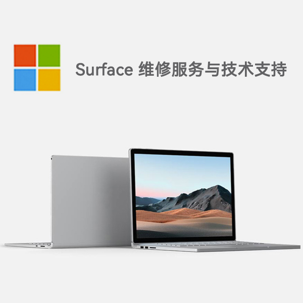 彬县surface产品维修服务电话